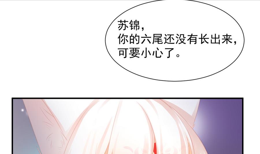 《天狐劫》第278劫 赌局 上 第38页