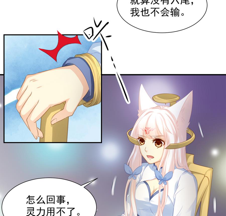 《天狐劫》第278劫 赌局 上 第40页