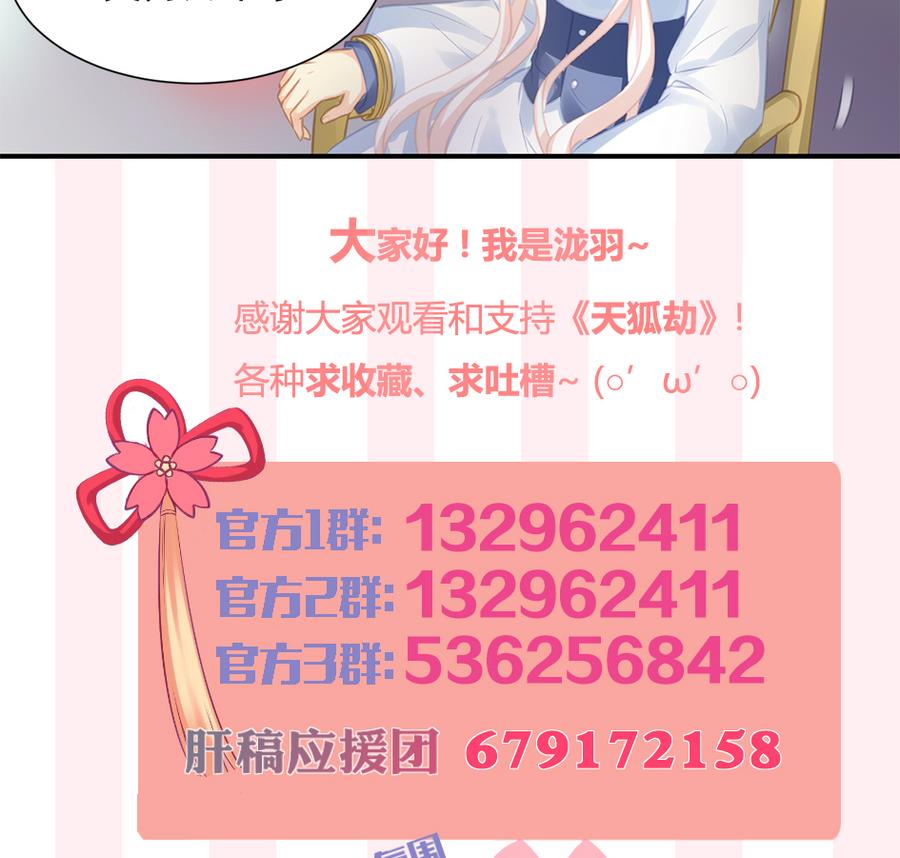 《天狐劫》第278劫 赌局 上 第41页