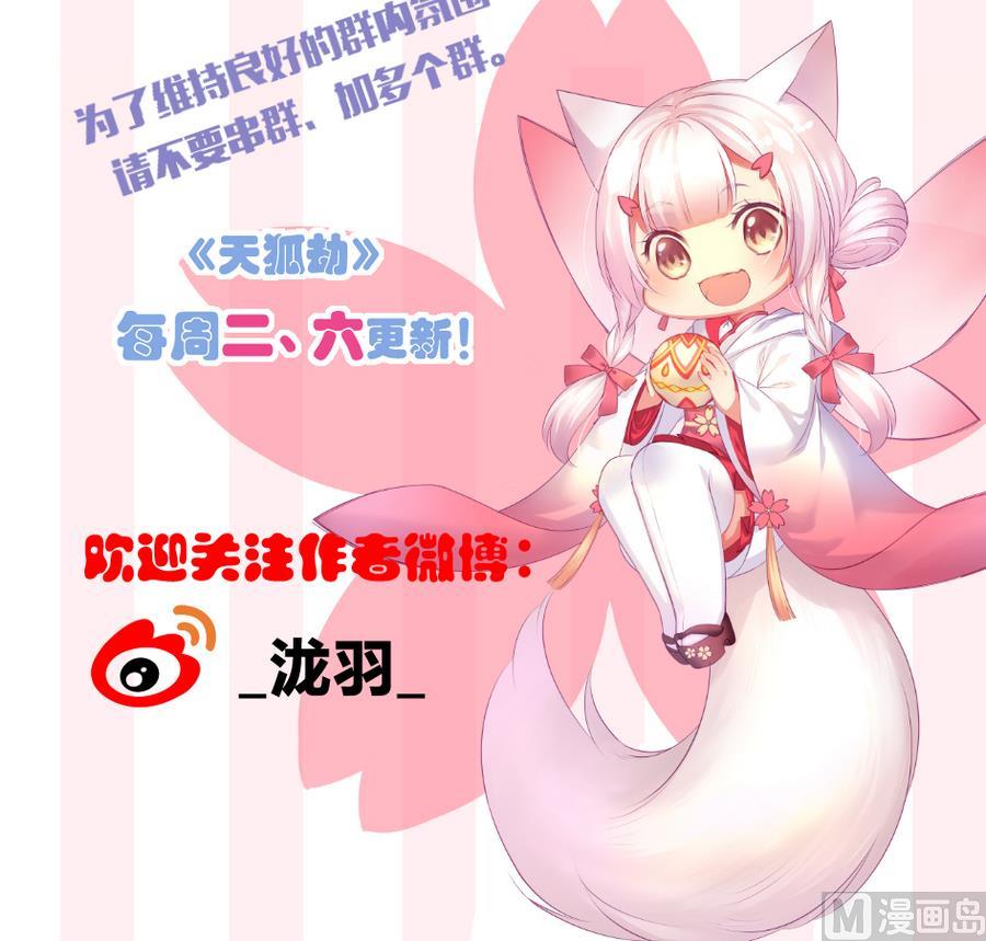 《天狐劫》第278劫 赌局 上 第42页