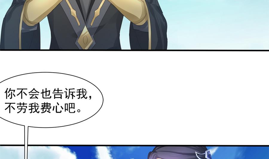《天狐劫》第278劫 赌局 上 第5页