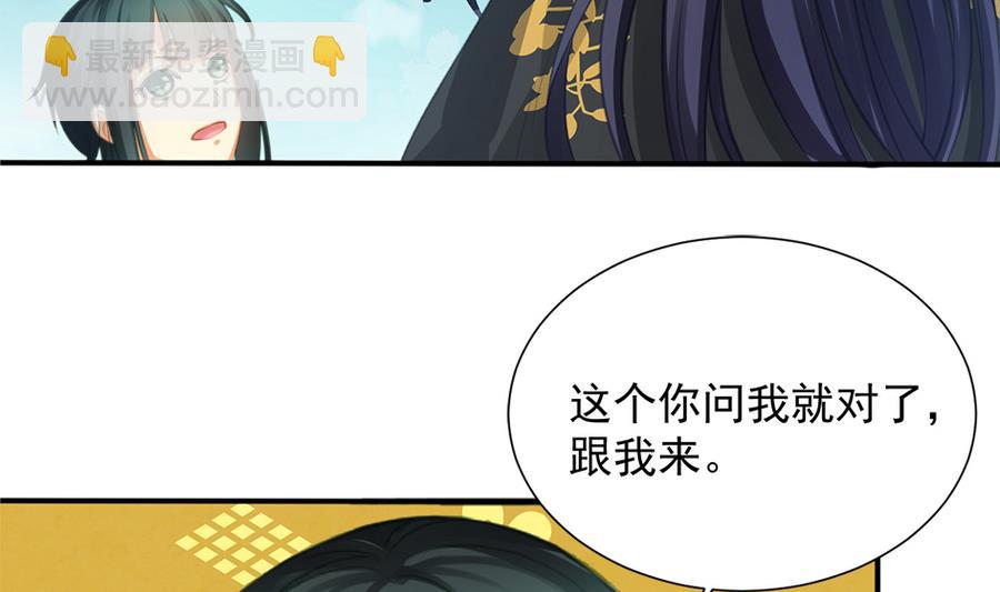 《天狐劫》第278劫 赌局 上 第7页