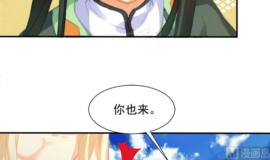 《天狐劫》第278劫 赌局 上 第9页