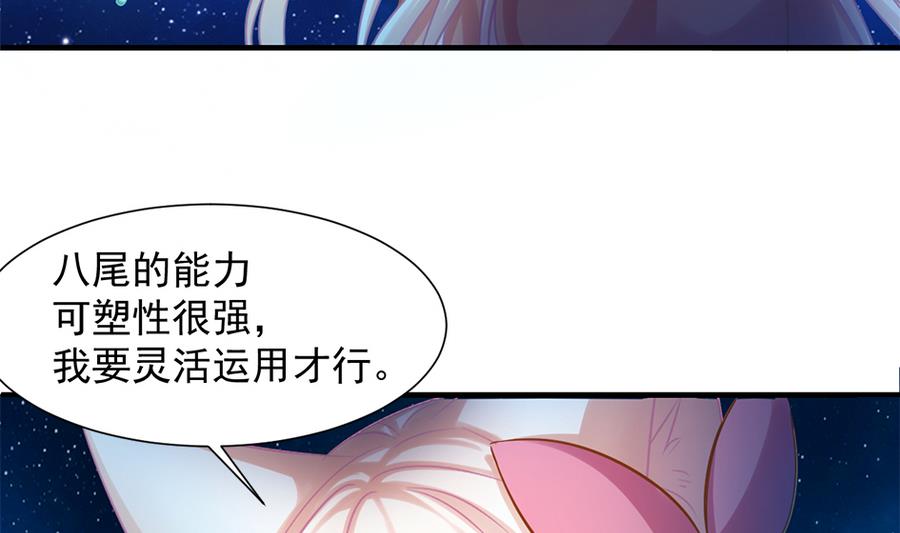 《天狐劫》第283劫 八尾觉醒 第13页