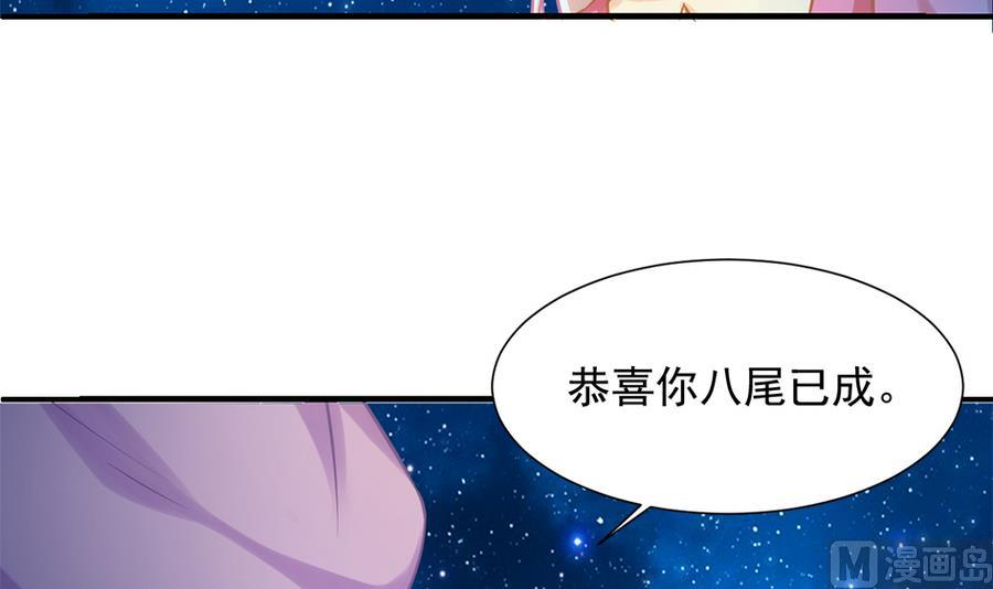 《天狐劫》第283劫 八尾觉醒 第15页