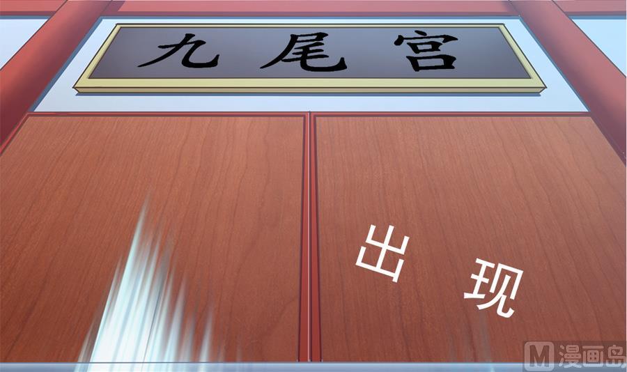 《天狐劫》第283劫 八尾觉醒 第18页