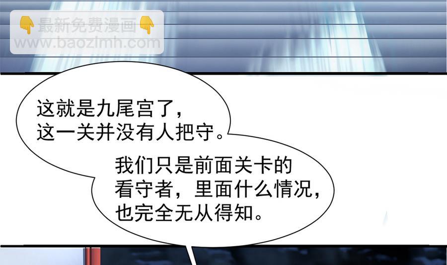 《天狐劫》第283劫 八尾觉醒 第19页