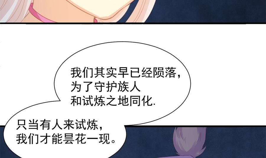 《天狐劫》第283劫 八尾觉醒 第23页