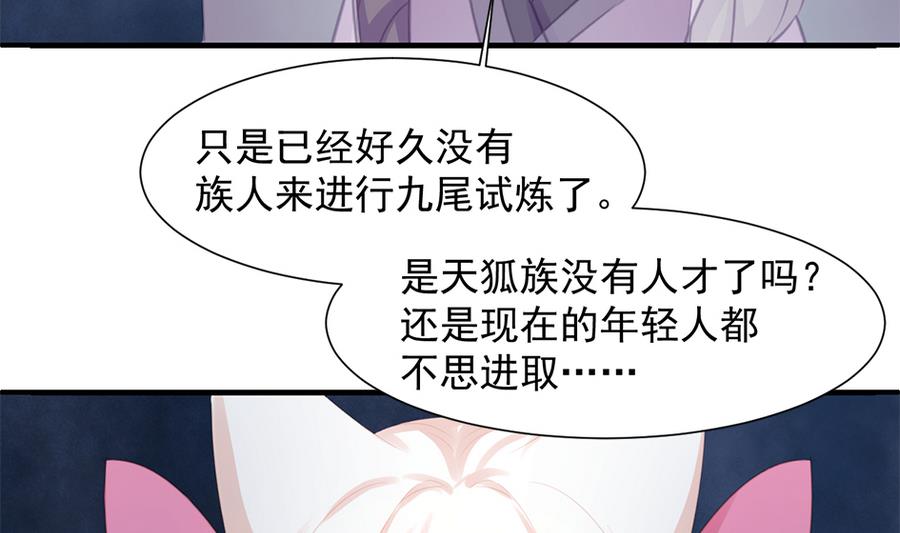 《天狐劫》第283劫 八尾觉醒 第25页