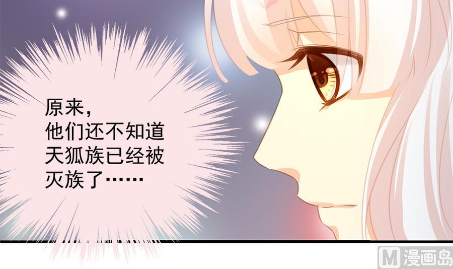 《天狐劫》第283劫 八尾觉醒 第30页