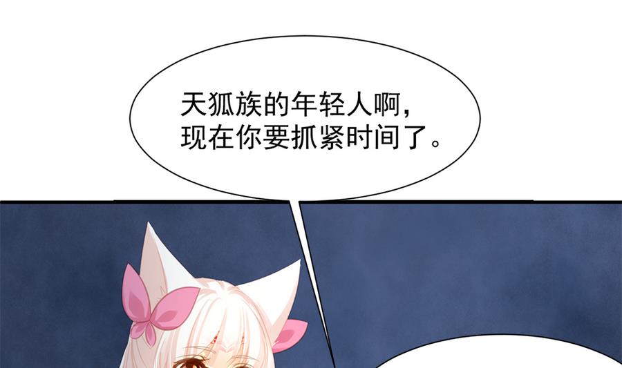 《天狐劫》第283劫 八尾觉醒 第31页