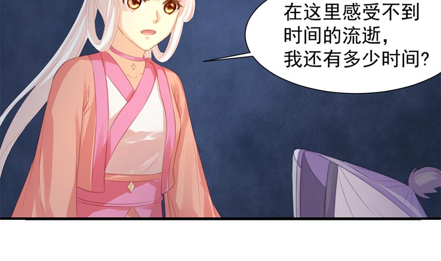 《天狐劫》第283劫 八尾觉醒 第32页