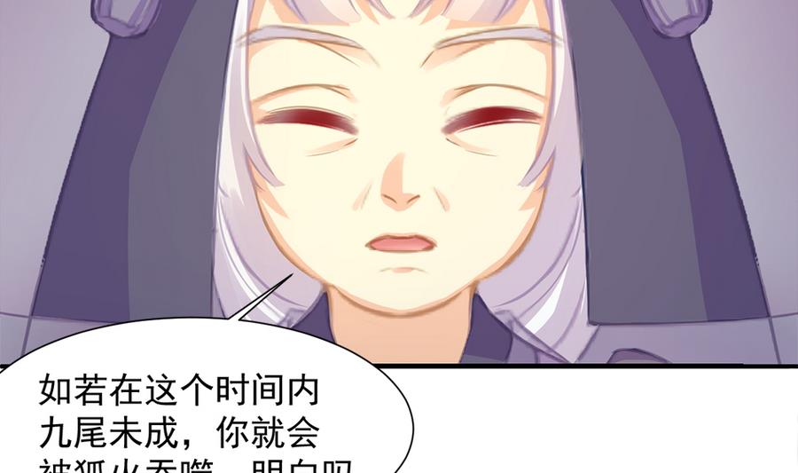 《天狐劫》第283劫 八尾觉醒 第34页