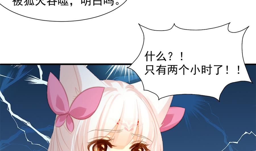《天狐劫》第283劫 八尾觉醒 第35页