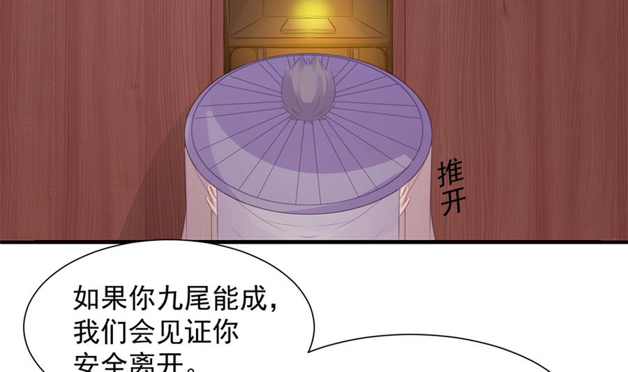 《天狐劫》第283劫 八尾觉醒 第38页