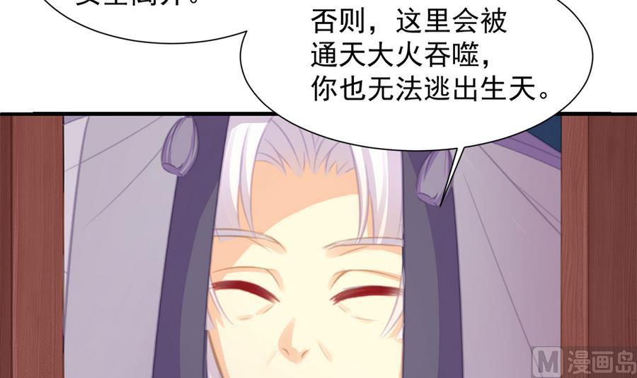 《天狐劫》第283劫 八尾觉醒 第39页