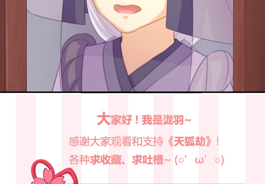 《天狐劫》第283劫 八尾觉醒 第40页