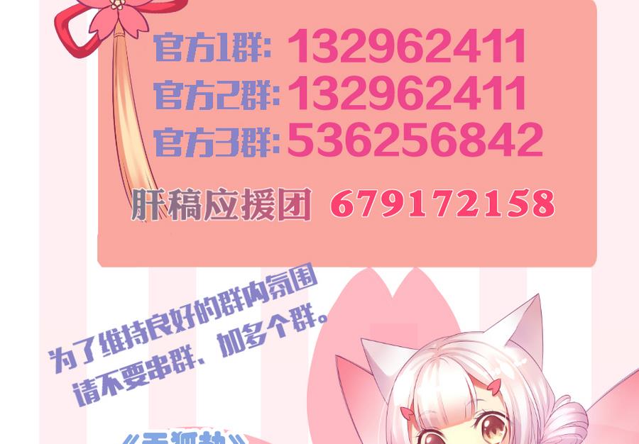 《天狐劫》第283劫 八尾觉醒 第41页