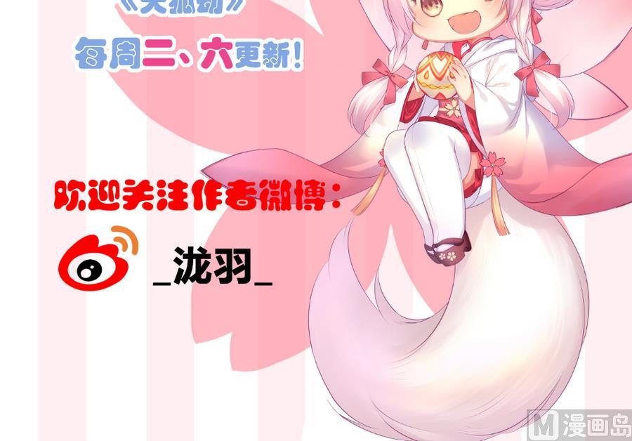 《天狐劫》第283劫 八尾觉醒 第42页