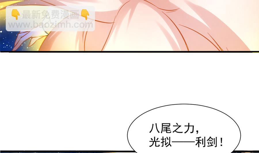 《天狐劫》第283劫 八尾觉醒 第5页