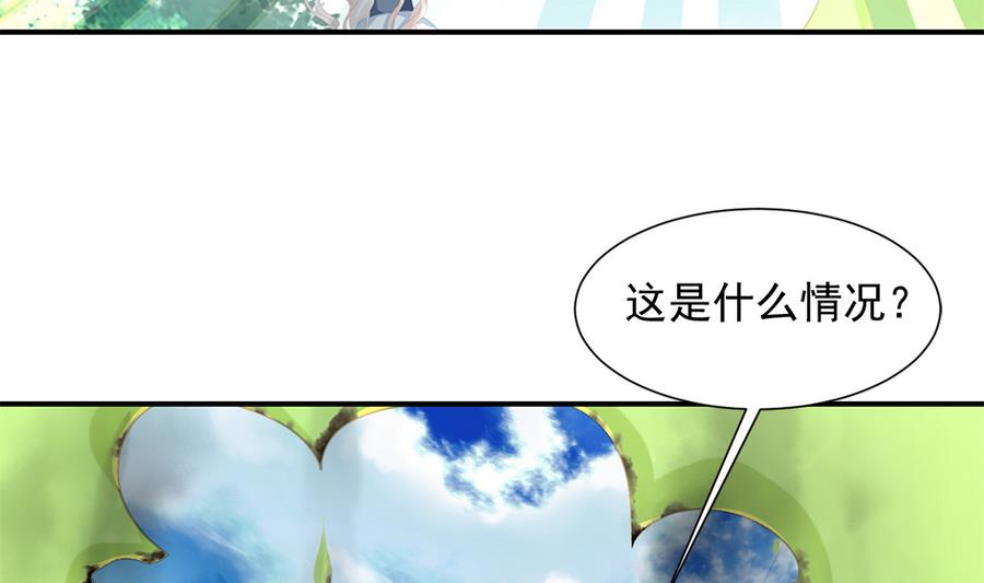 《天狐劫》第282劫 镇邪宝石 第11页