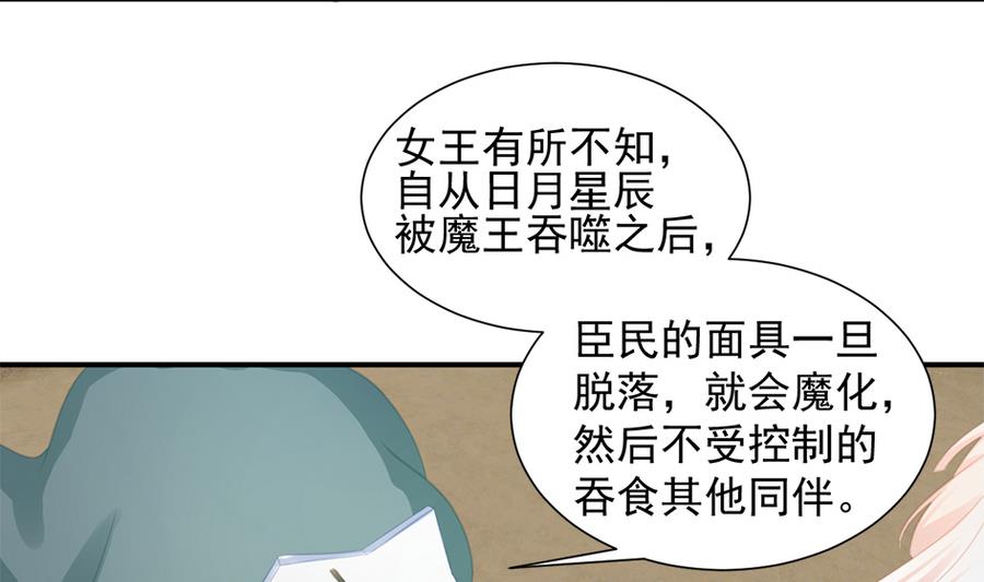 《天狐劫》第282劫 镇邪宝石 第13页