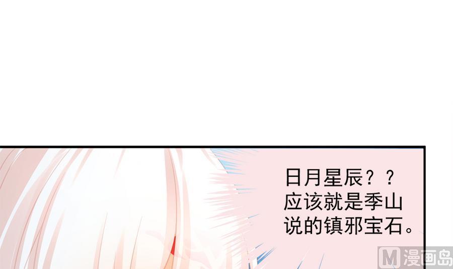 《天狐劫》第282劫 镇邪宝石 第15页
