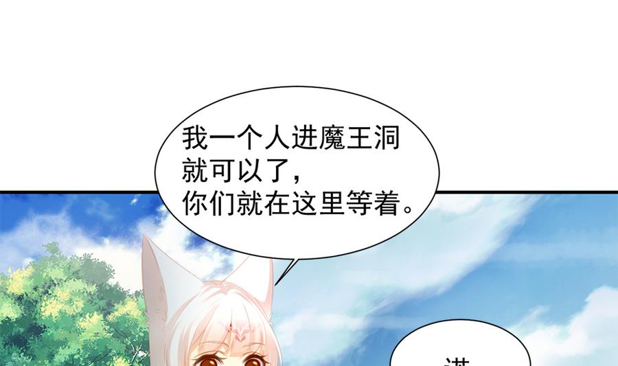 《天狐劫》第282劫 镇邪宝石 第17页