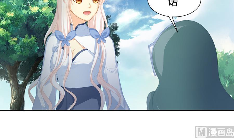 《天狐劫》第282劫 镇邪宝石 第18页