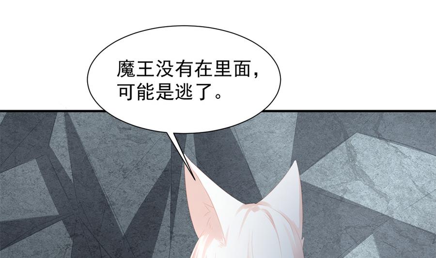 《天狐劫》第282劫 镇邪宝石 第19页