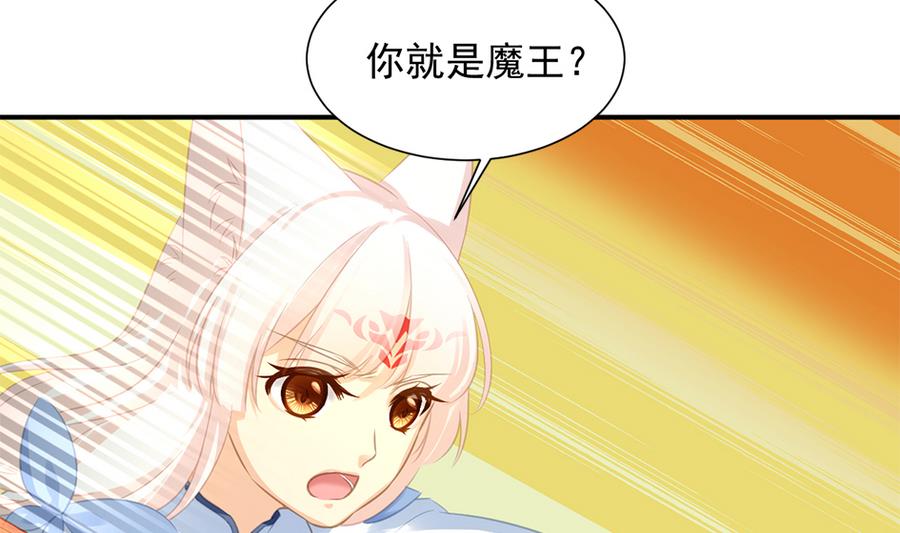 《天狐劫》第282劫 镇邪宝石 第25页
