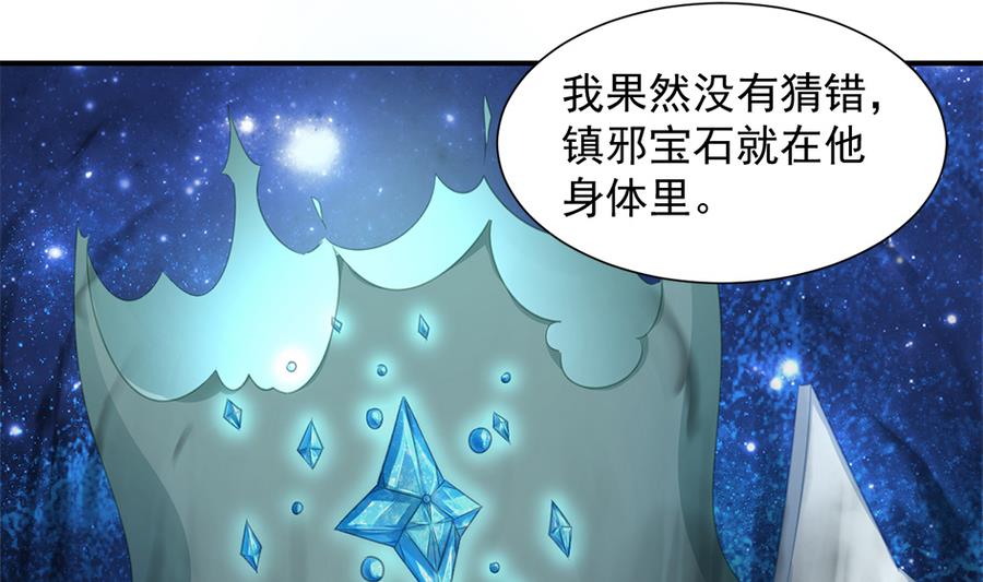 《天狐劫》第282劫 镇邪宝石 第29页