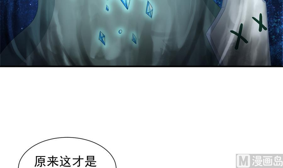 《天狐劫》第282劫 镇邪宝石 第30页