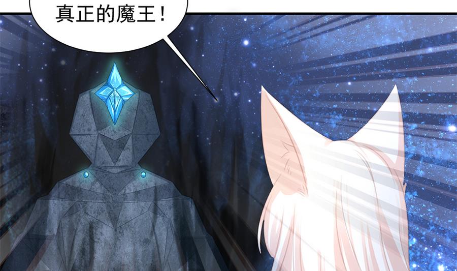 《天狐劫》第282劫 镇邪宝石 第31页