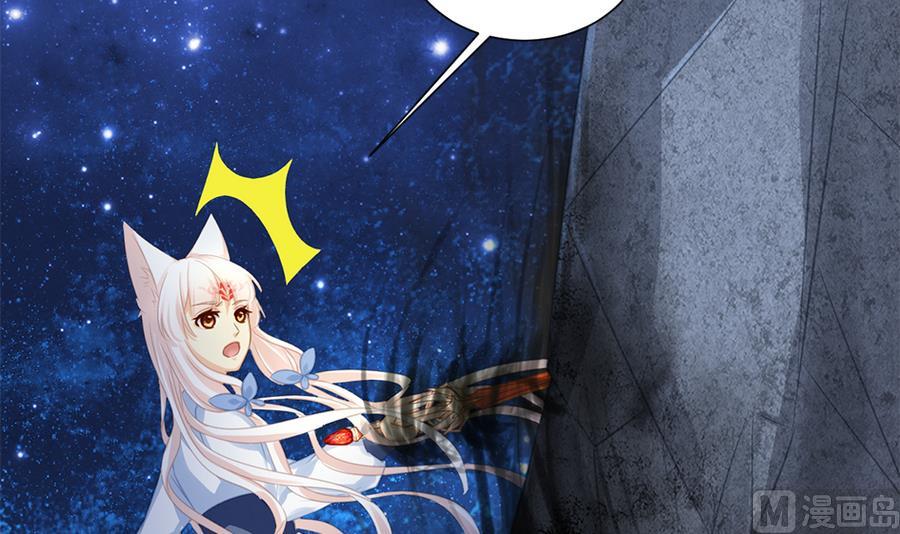《天狐劫》第282劫 镇邪宝石 第33页