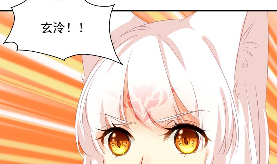 《天狐劫》第282劫 镇邪宝石 第35页