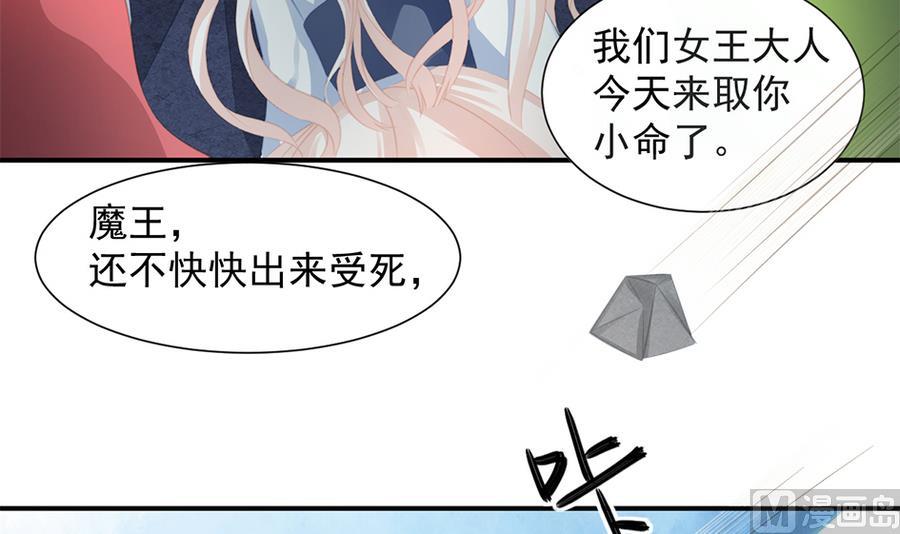 《天狐劫》第282劫 镇邪宝石 第3页