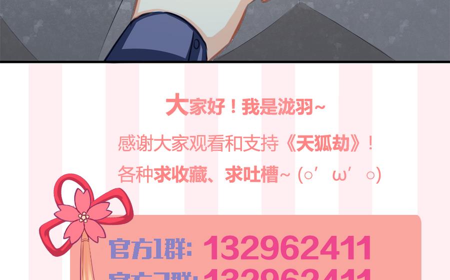 《天狐劫》第282劫 镇邪宝石 第40页