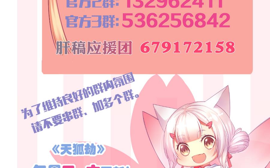 《天狐劫》第282劫 镇邪宝石 第41页