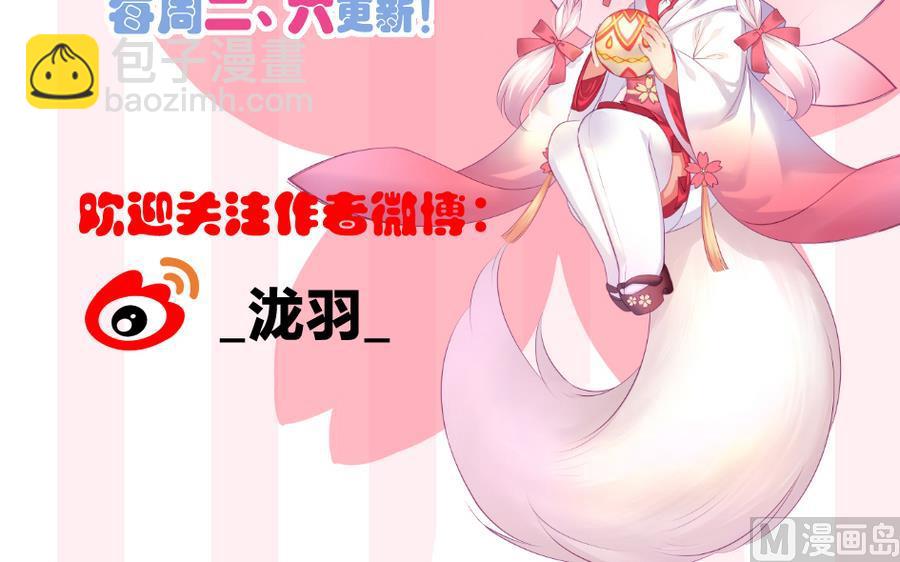 《天狐劫》第282劫 镇邪宝石 第42页