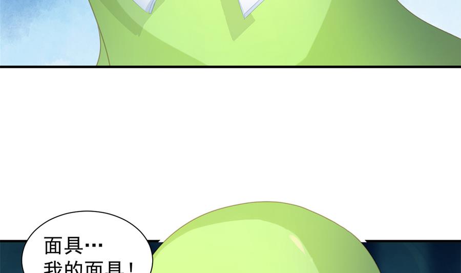 《天狐劫》第282劫 镇邪宝石 第5页