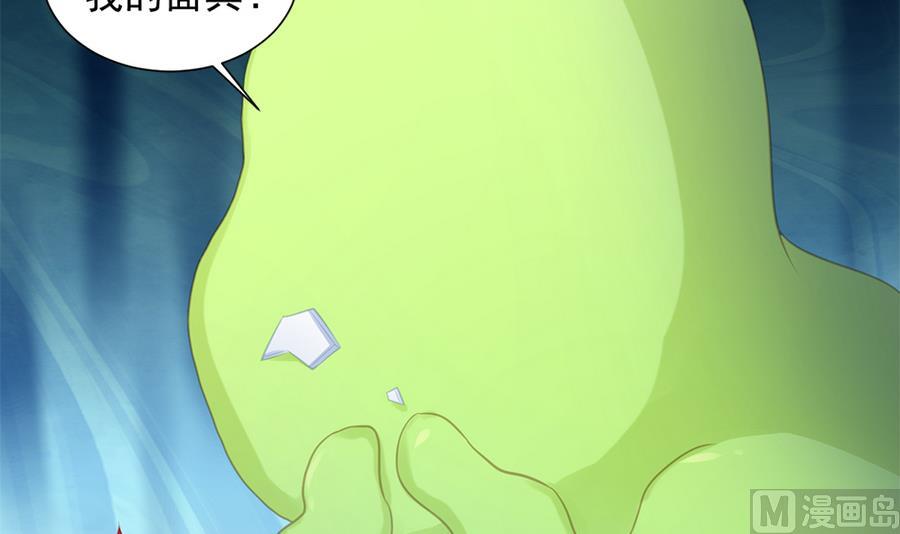 《天狐劫》第282劫 镇邪宝石 第6页