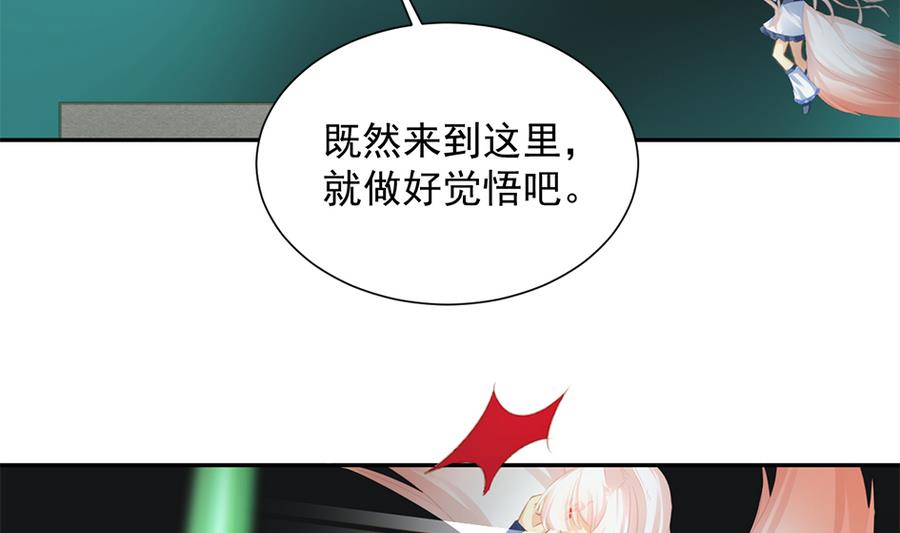 《天狐劫》第280劫 音楠 第17页