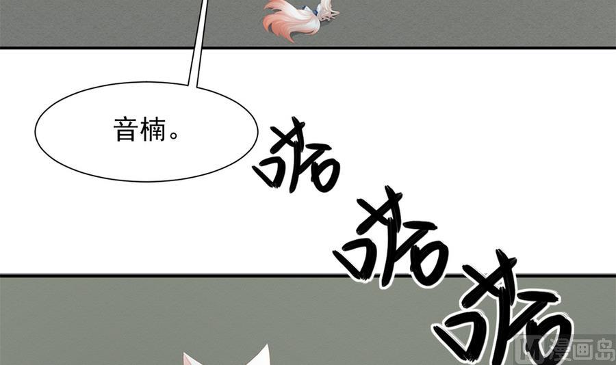 《天狐劫》第280劫 音楠 第21页