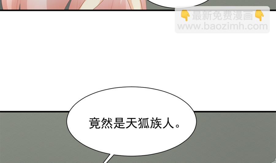 《天狐劫》第280劫 音楠 第23页