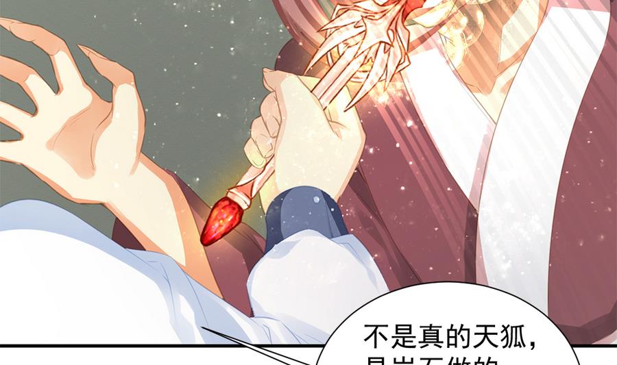 《天狐劫》第280劫 音楠 第26页