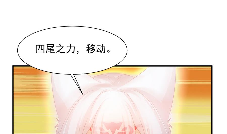 《天狐劫》第280劫 音楠 第29页