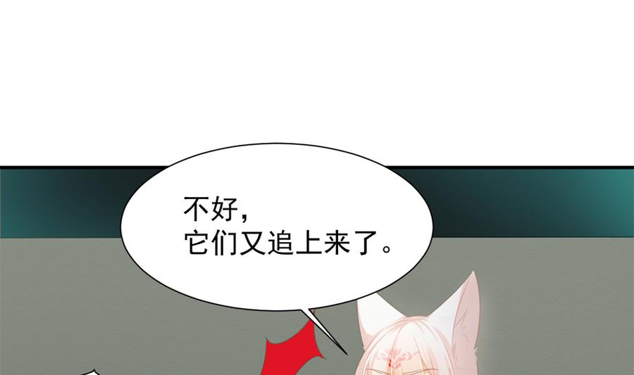 《天狐劫》第280劫 音楠 第31页
