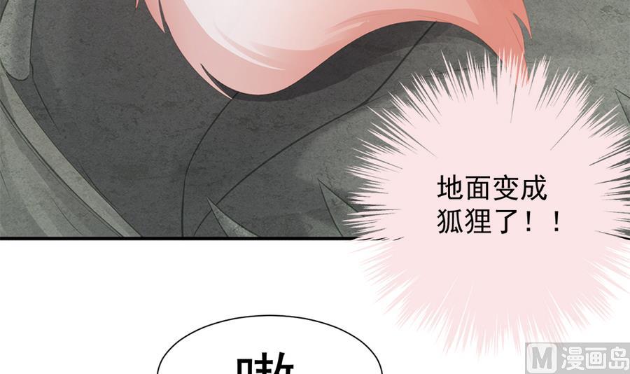 《天狐劫》第280劫 音楠 第36页