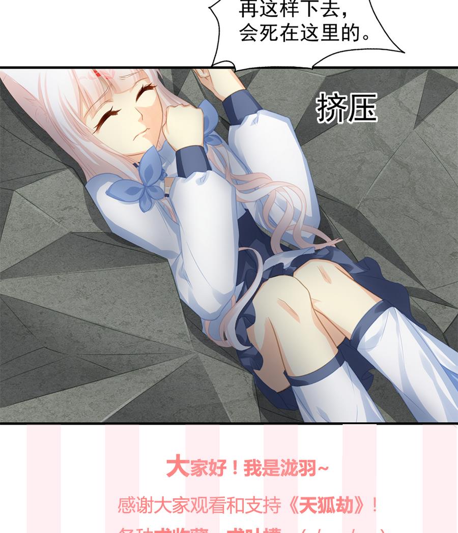 《天狐劫》第280劫 音楠 第38页